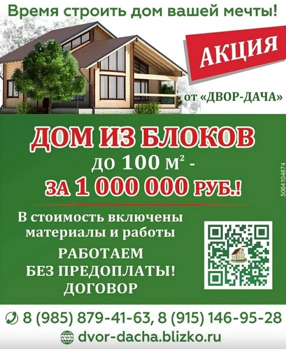 Двор-дача